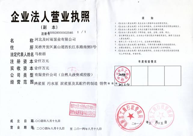 志高閥門營業執照